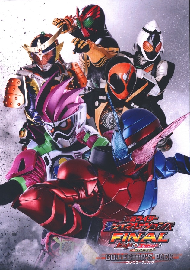 DVD 仮面ライダー平成ジェネレーションズFINAL ビルド&エグゼイドwith 