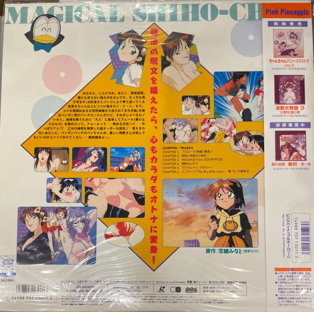 アニメLD 魔法の詩保ちゃん 全2巻 セット | まんだらけ Mandarake