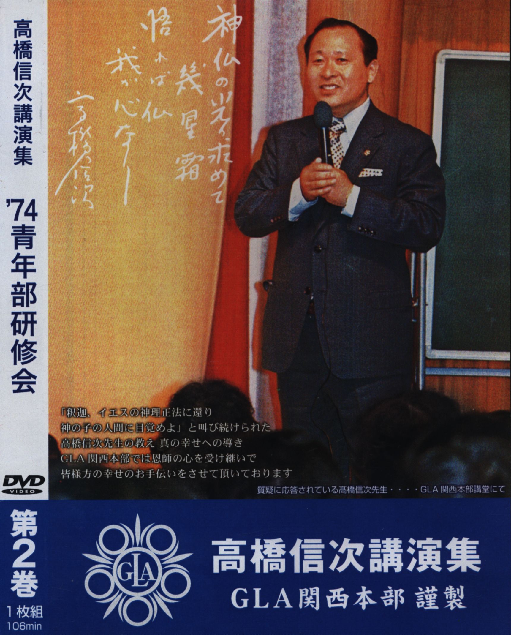 高橋信次氏講演集5巻 - その他