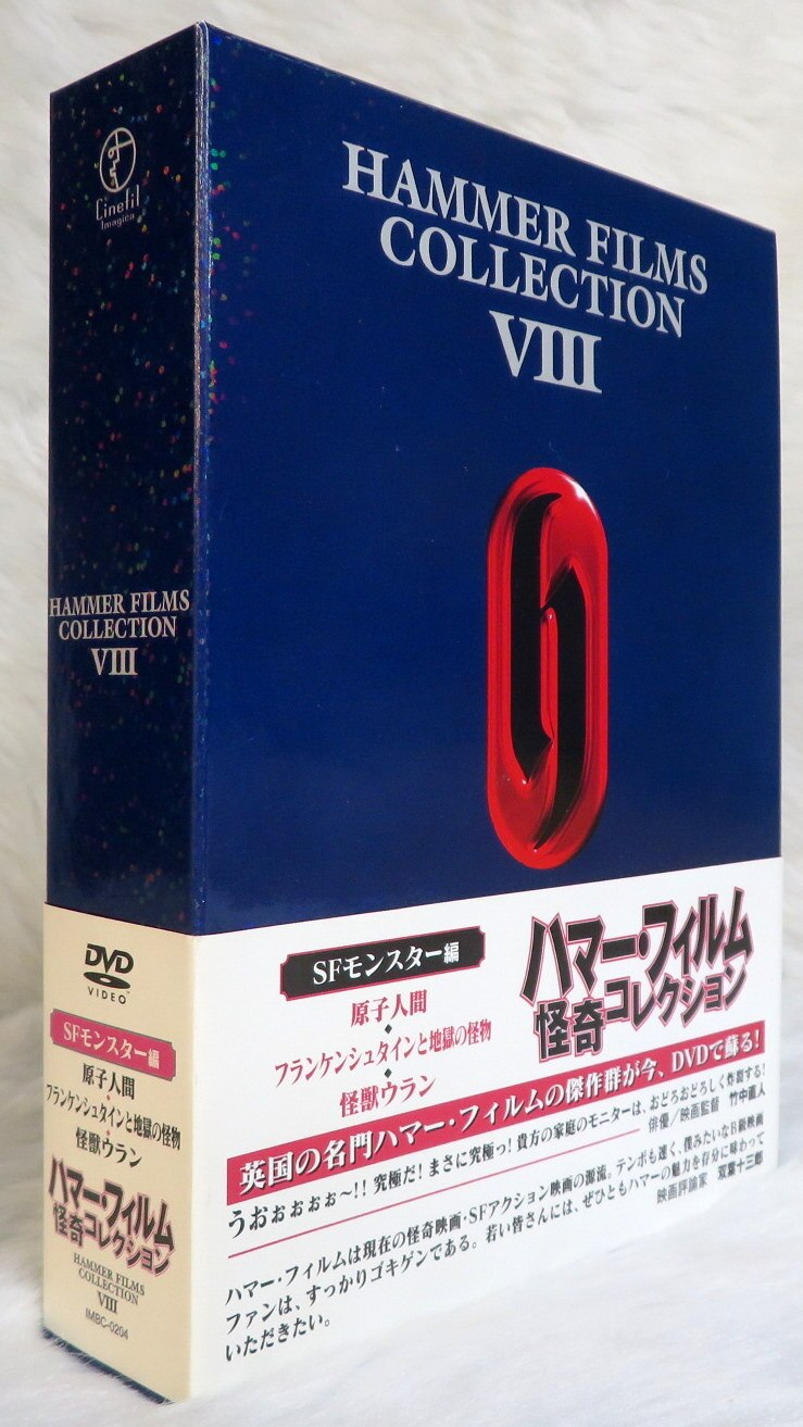 ハマーフィルム怪奇コレクション 見本品 1〜8 CD・DVD・ブルーレイ