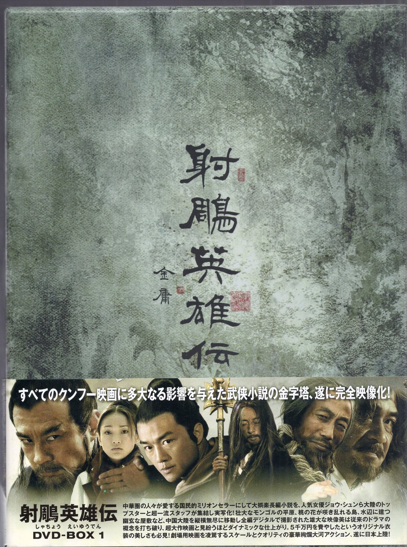 DVD 中華英雄伝 BOX - DVD