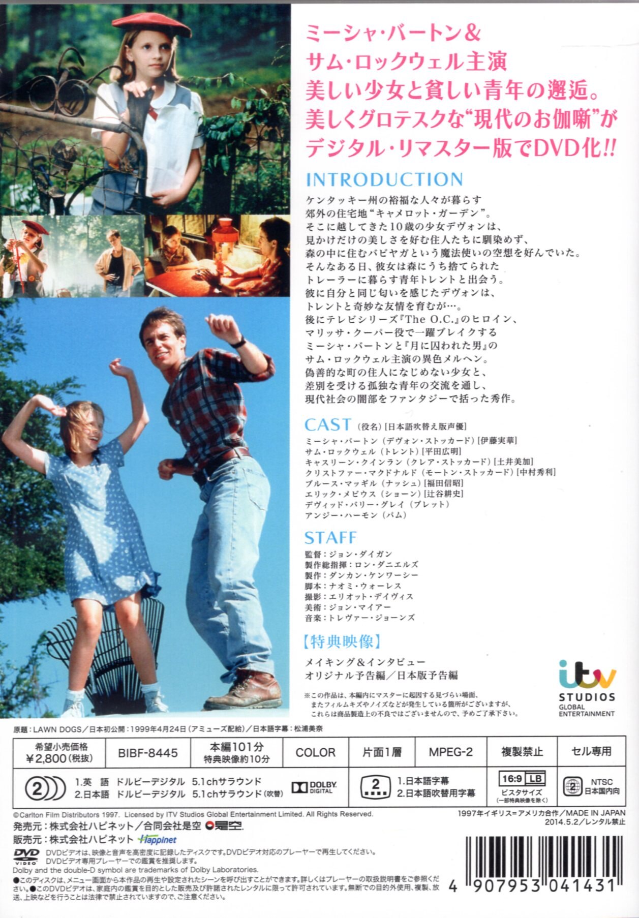 外国映画DVD キャメロット・ガーデンの少女 | まんだらけ Mandarake