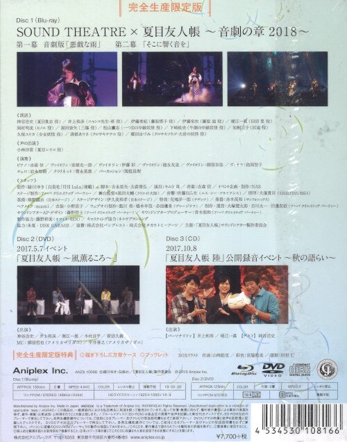 Blu Ray Sound Theatre 夏目友人帳 音劇の章 18 完全生産限定版 まんだらけ Mandarake