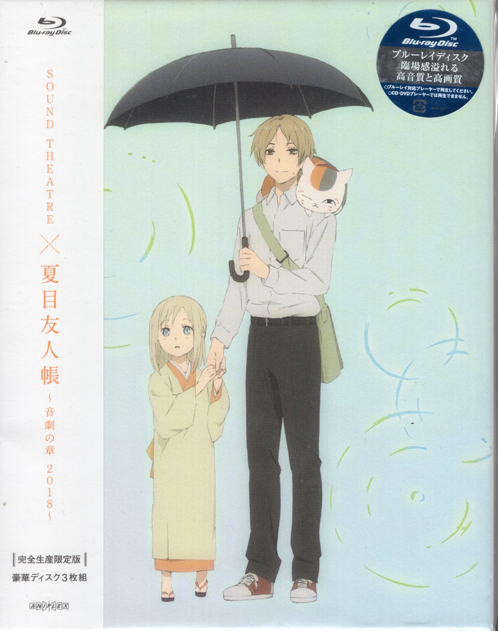 正規販売店 送料無料 Sound Theatre 夏目友人帳 音劇の章 2018 完全生産限定版 Blu Ray 人気商品再入荷 Centrodeladultomayor Com Uy
