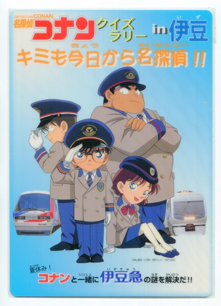 名探偵コナン 下敷き クイズラリーin伊豆 下敷き まんだらけ Mandarake