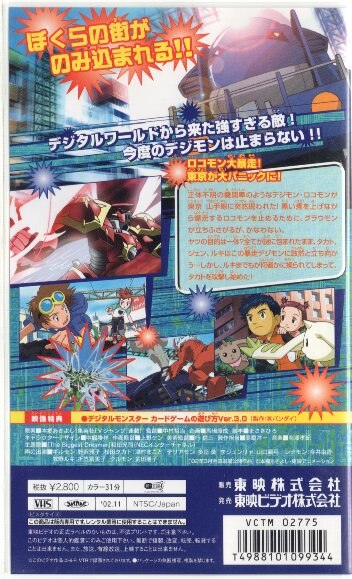アニメｖｈｓ デジモンテイマーズ 暴走デジモン特急 まんだらけ Mandarake
