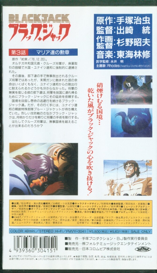 中古 アニメ ブラックジャック Karte3 Vhs 3 マリアたちの勲章 ネットショップ駿河屋