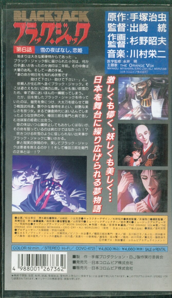 ブラック ジャック カルテ Vi 雪の夜ばなし 恋姫 Vhs まんだらけ Mandarake