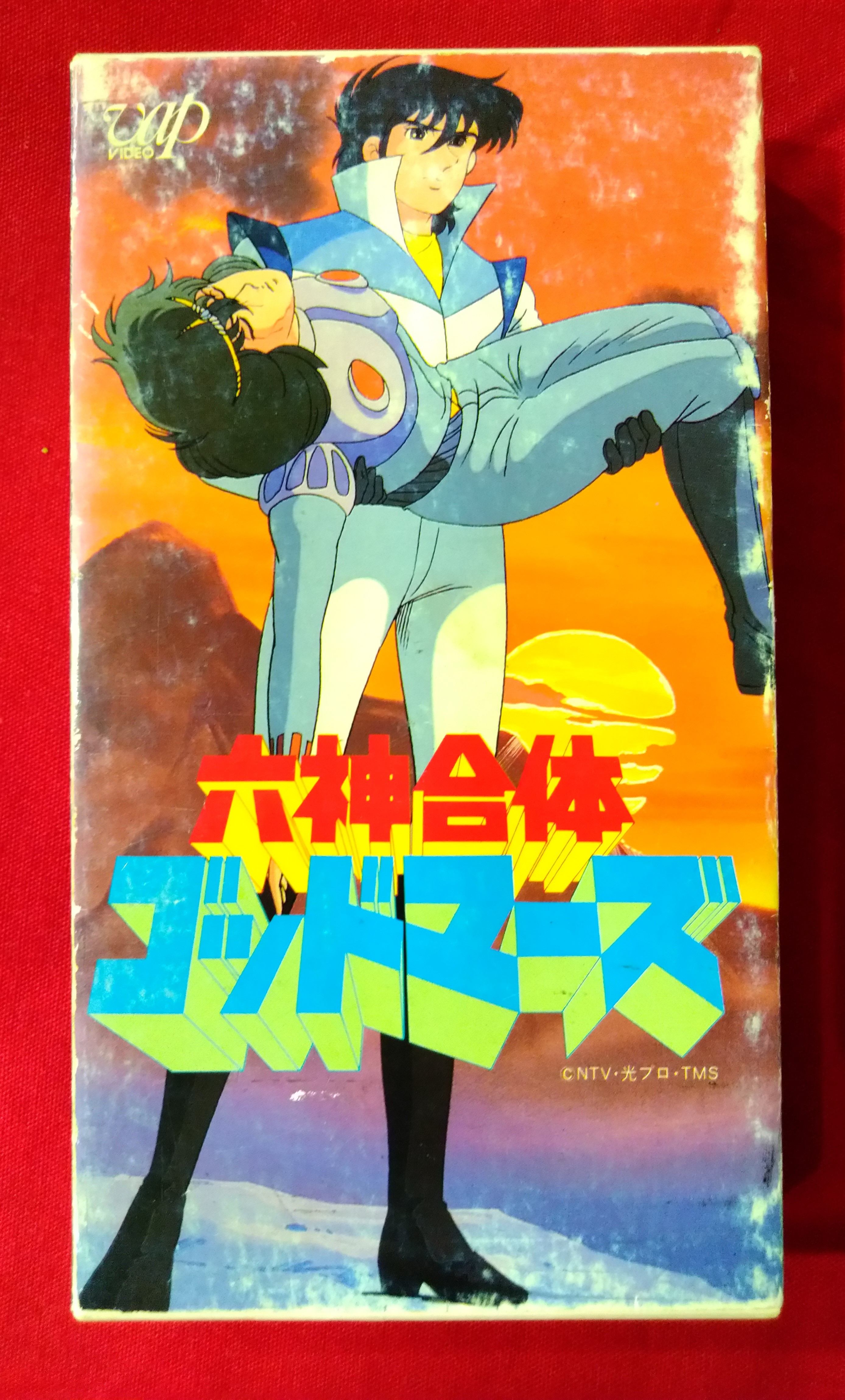 VIDEO VHS 劇場版完全収録 六神合体ゴッドマーズ | まんだらけ Mandarake