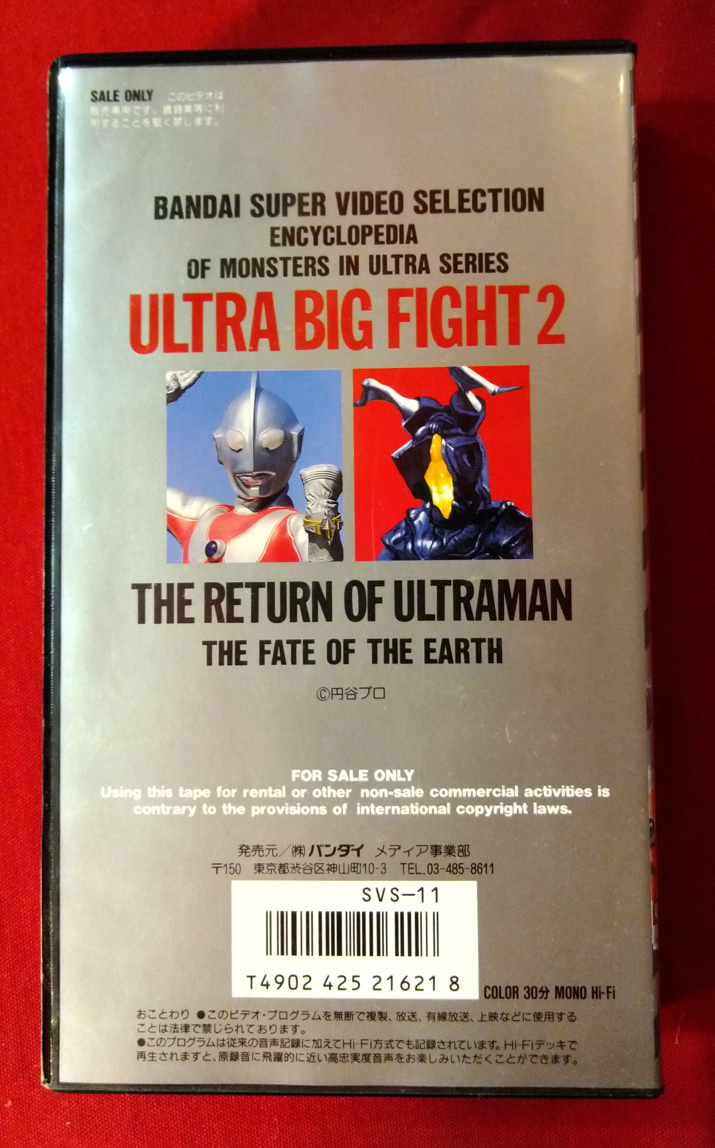ウルトラビッグファイト2 帰ってきたウルトラマン 地球危機一髪！VHS