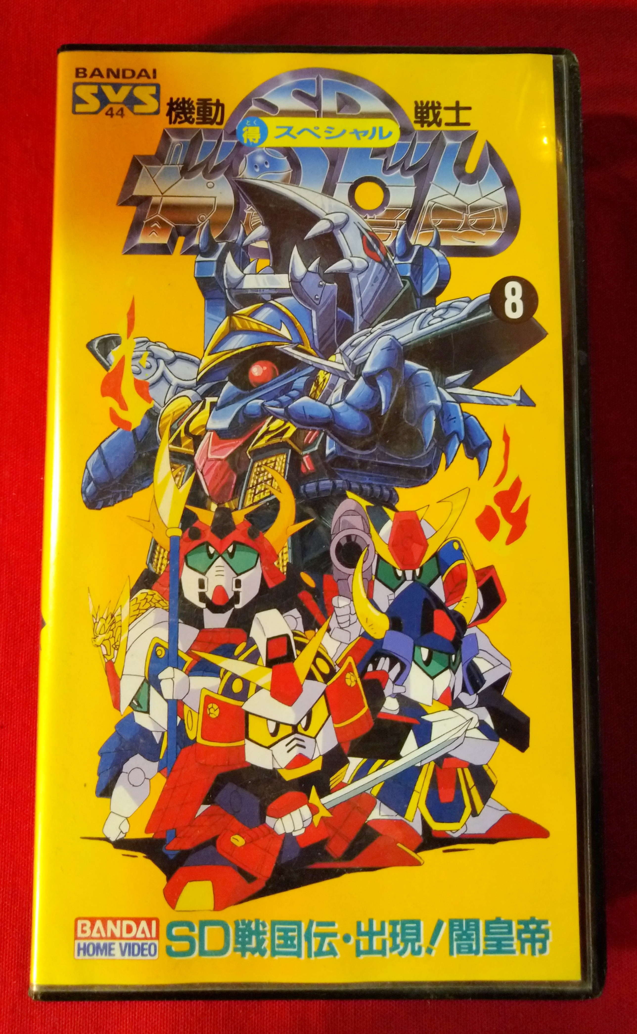 VIDEO VHS SDガンダム 8 SD戦国伝・出現!闇皇帝 | まんだらけ Mandarake