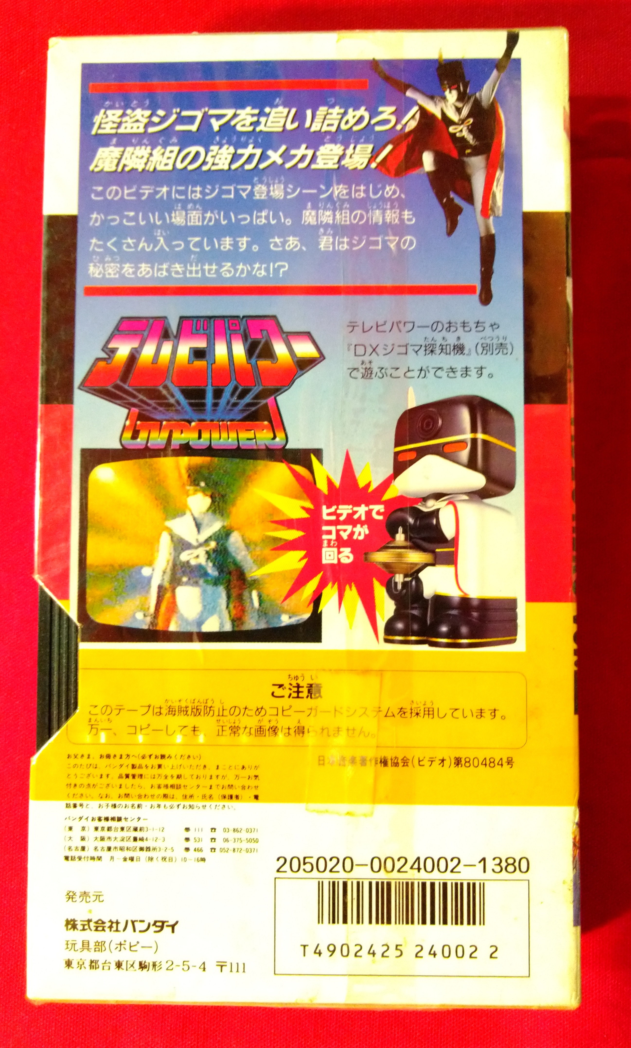 Video Vhs ビデオヒーローvol 2 じゃあまん探偵団魔隣組 まんだらけ Mandarake