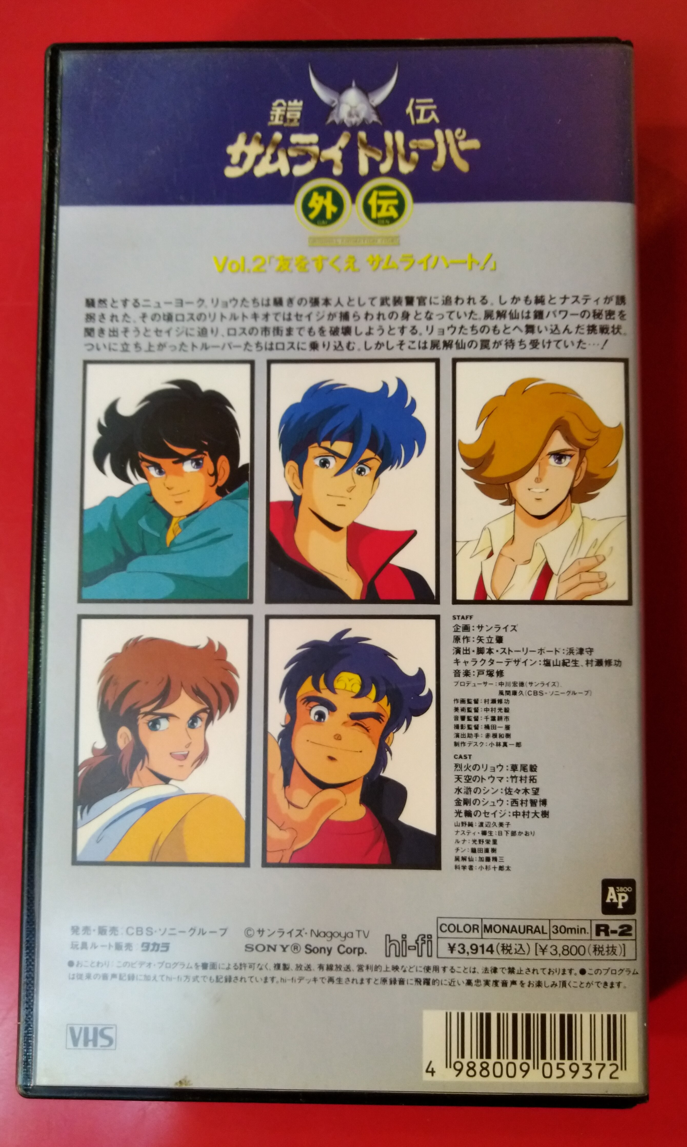 Video Vhs 鎧伝サムライトルーパー外伝vol 2 友をすくえサムライハート まんだらけ Mandarake