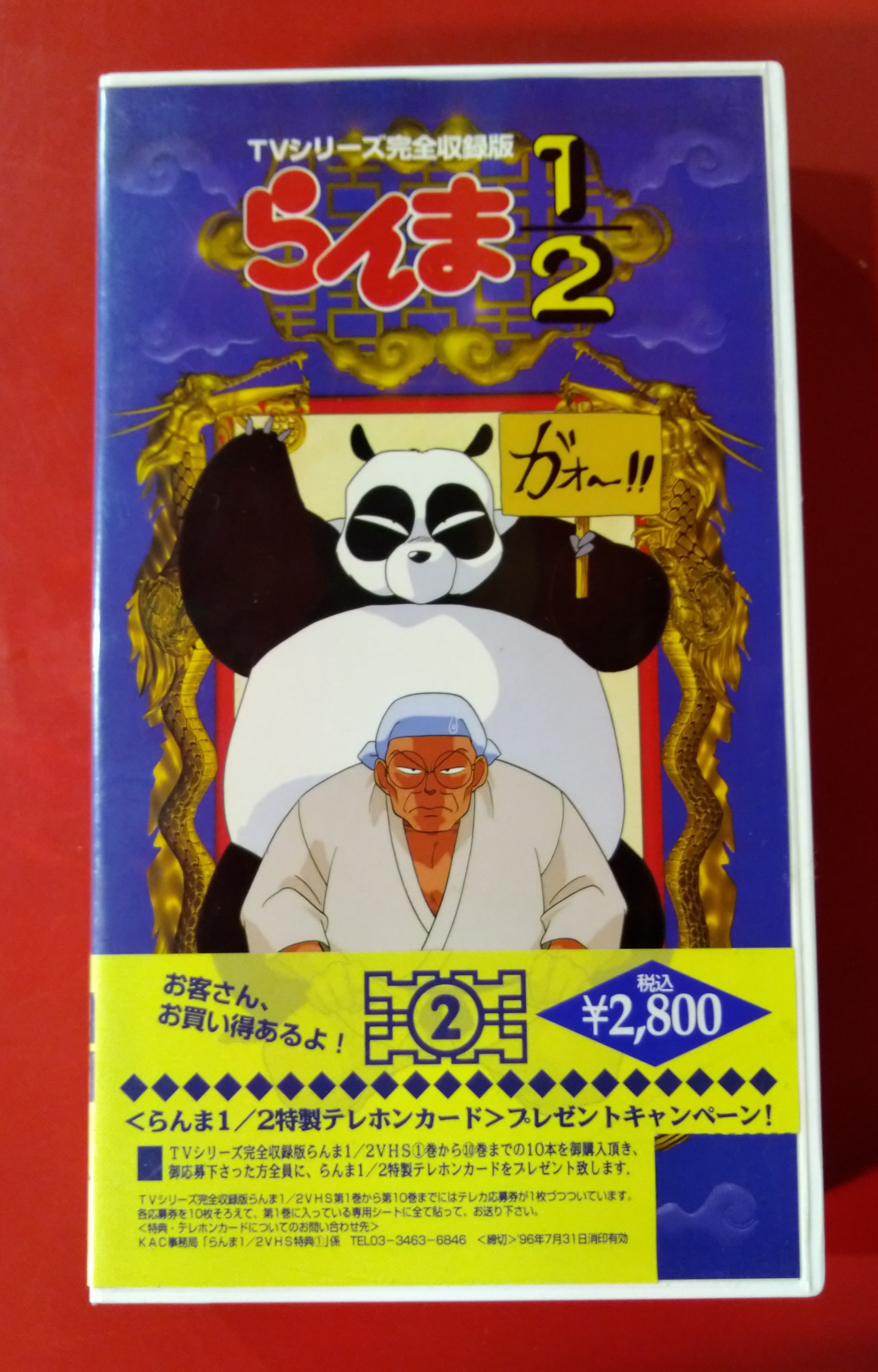 VIDEO VHS らんま1/2 2巻 | まんだらけ Mandarake
