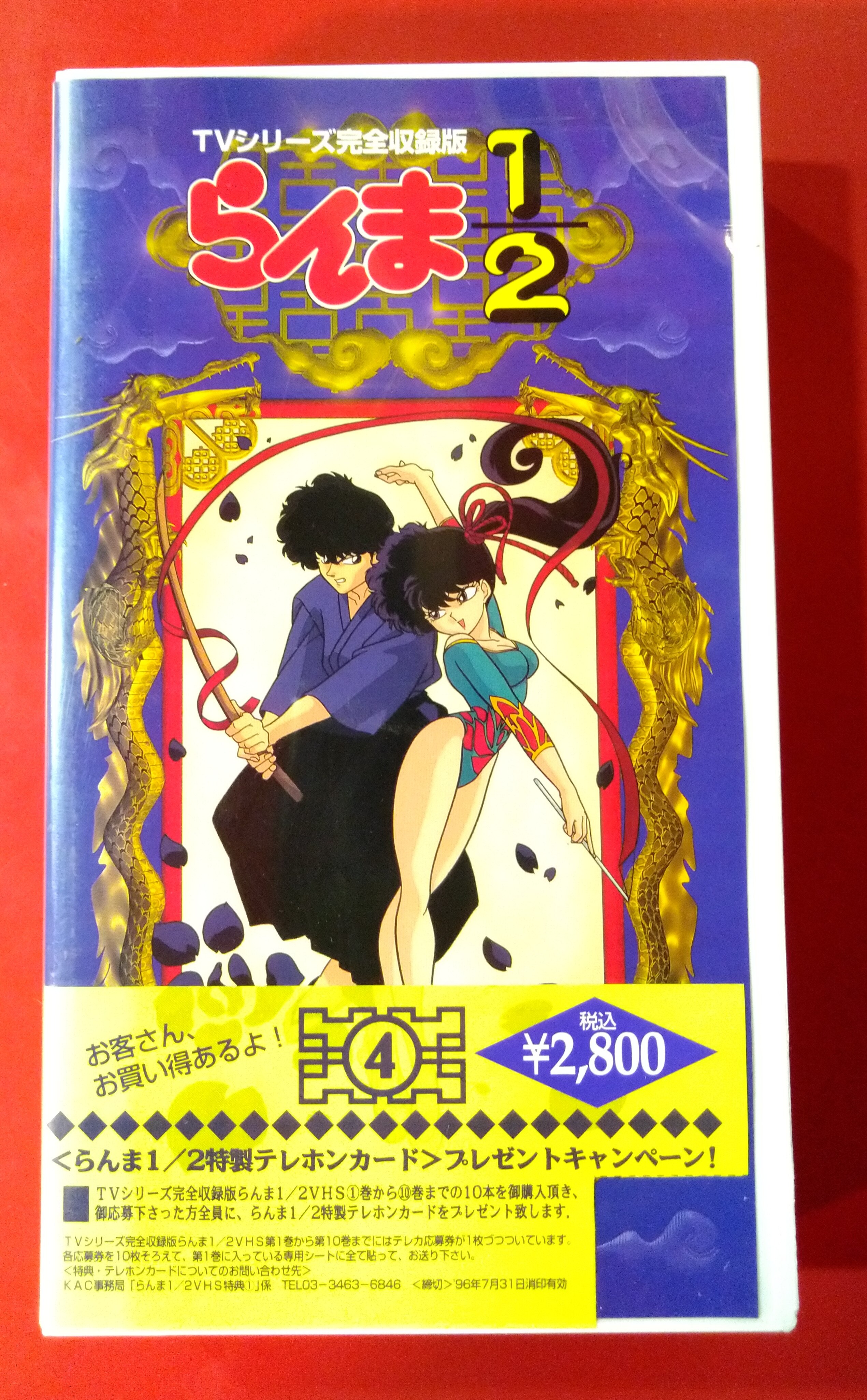 VIDEO VHS らんま1/2 4巻 | まんだらけ Mandarake