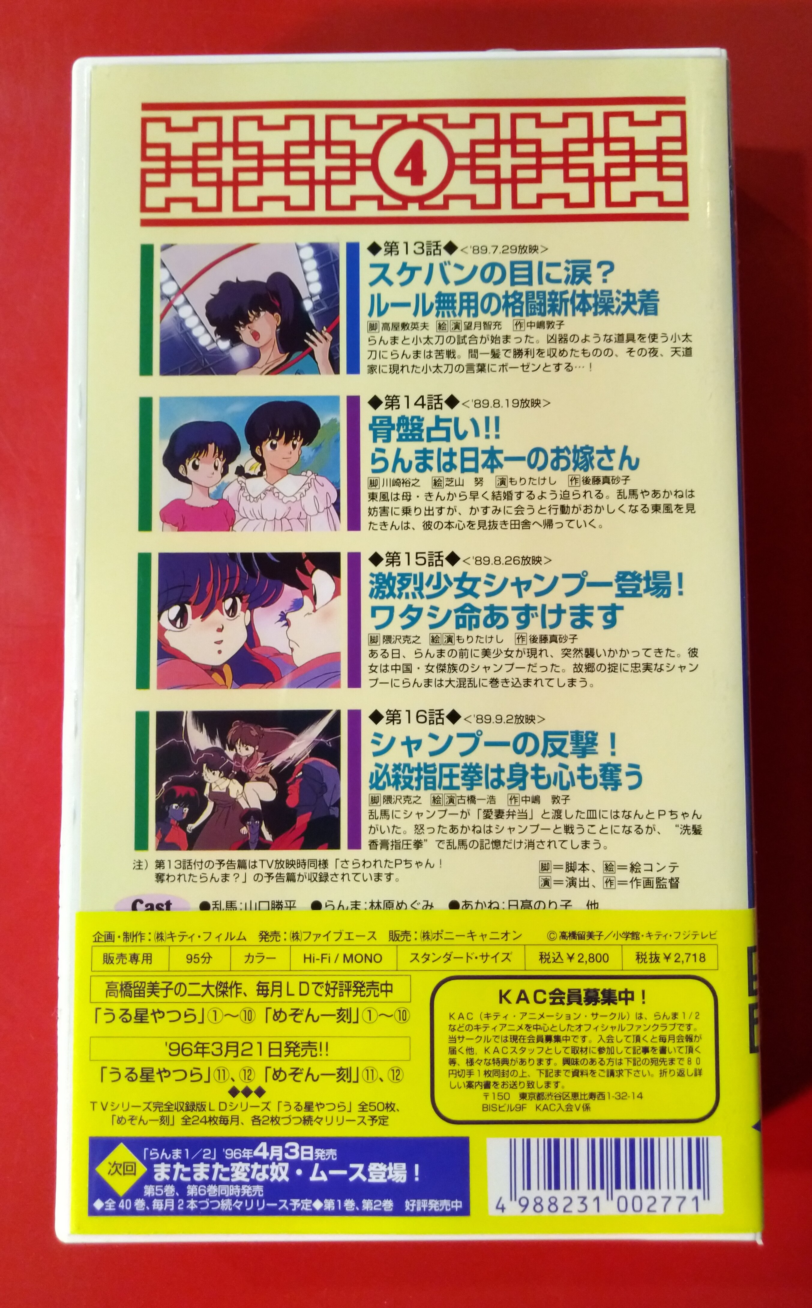 VIDEO VHS らんま1/2 4巻 | まんだらけ Mandarake