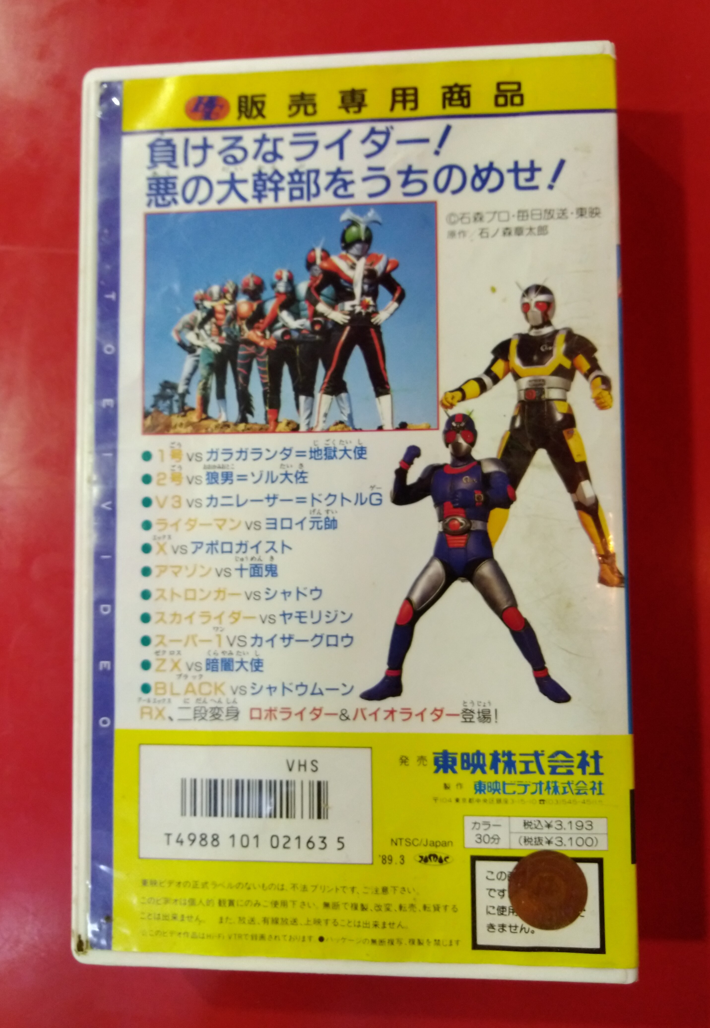 Video Vhs ヒーロークラブ 仮面ライダー 2 12ライダー決戦大幹部 まんだらけ Mandarake