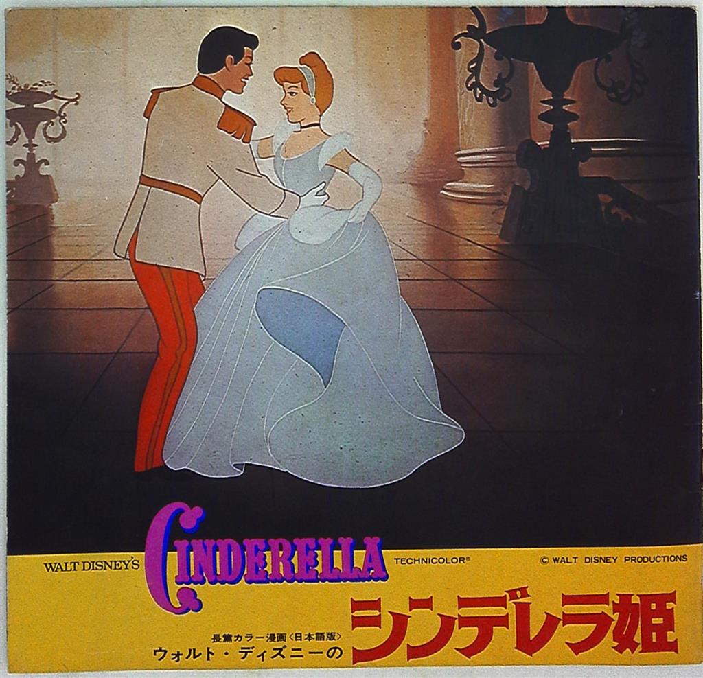 Cinderella Alice in Wonderland 映画パンフレット