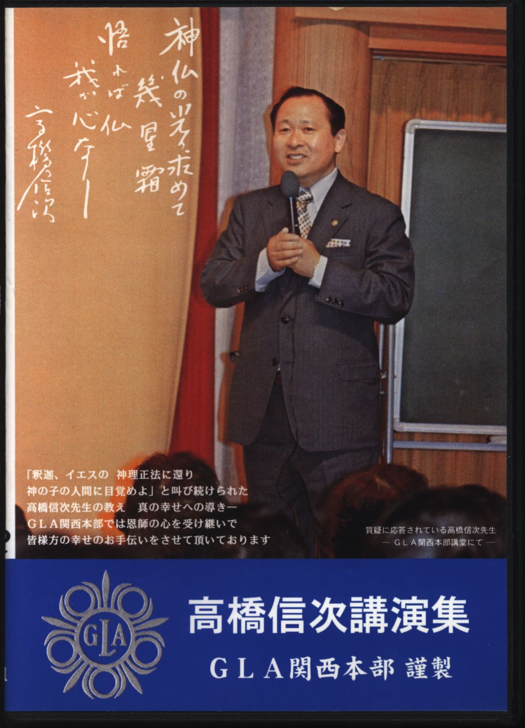 高橋信次氏の講演テープです。 - その他