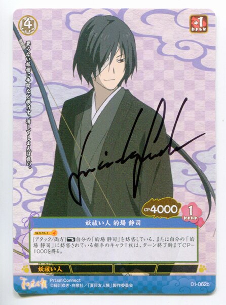 Ensky Who Have Prism Connect妖祓matoba Shizutsukasa Junichi Suwabe Autographed Mandarake Online Shop