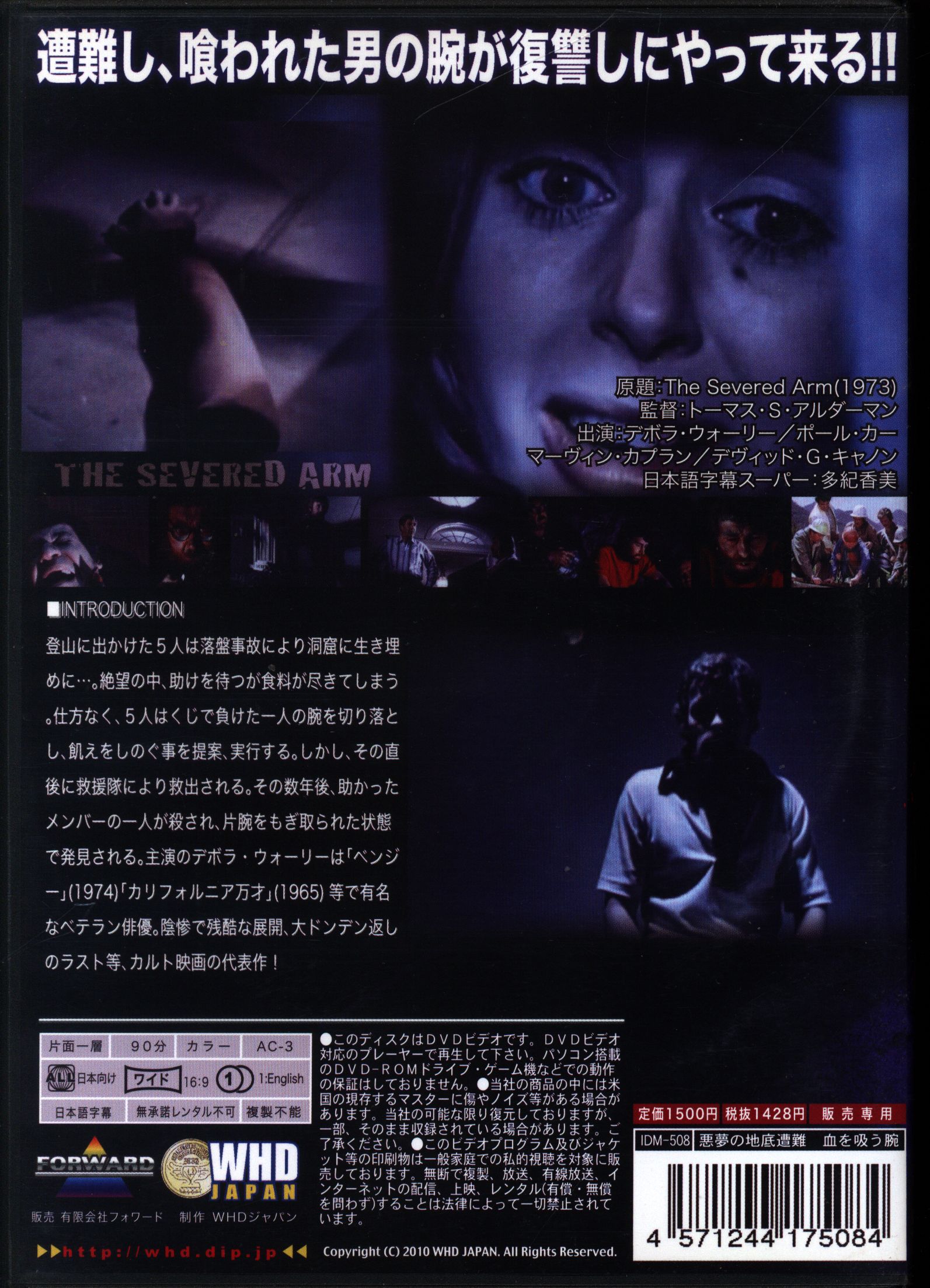 悪夢の地底遭難　血を吸う腕 [DVD] wgteh8f