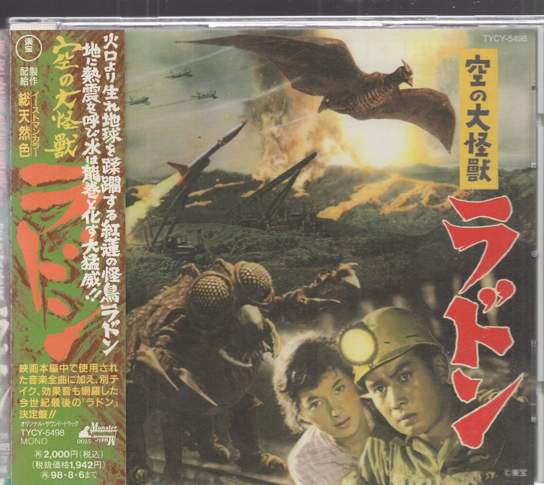 新品未開封品】空の大怪獣・ラドン('56東宝) ゴジラオーナメント特撮大