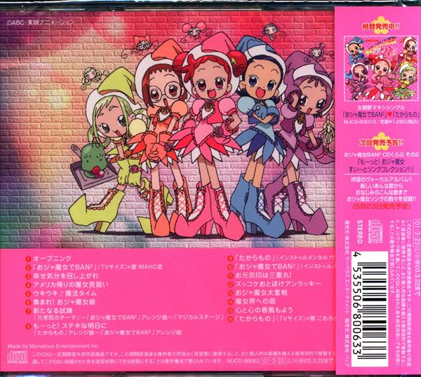 も〜っと!おじゃ魔女どれみ ニューBGMコレクション CD アルバム - アニメ