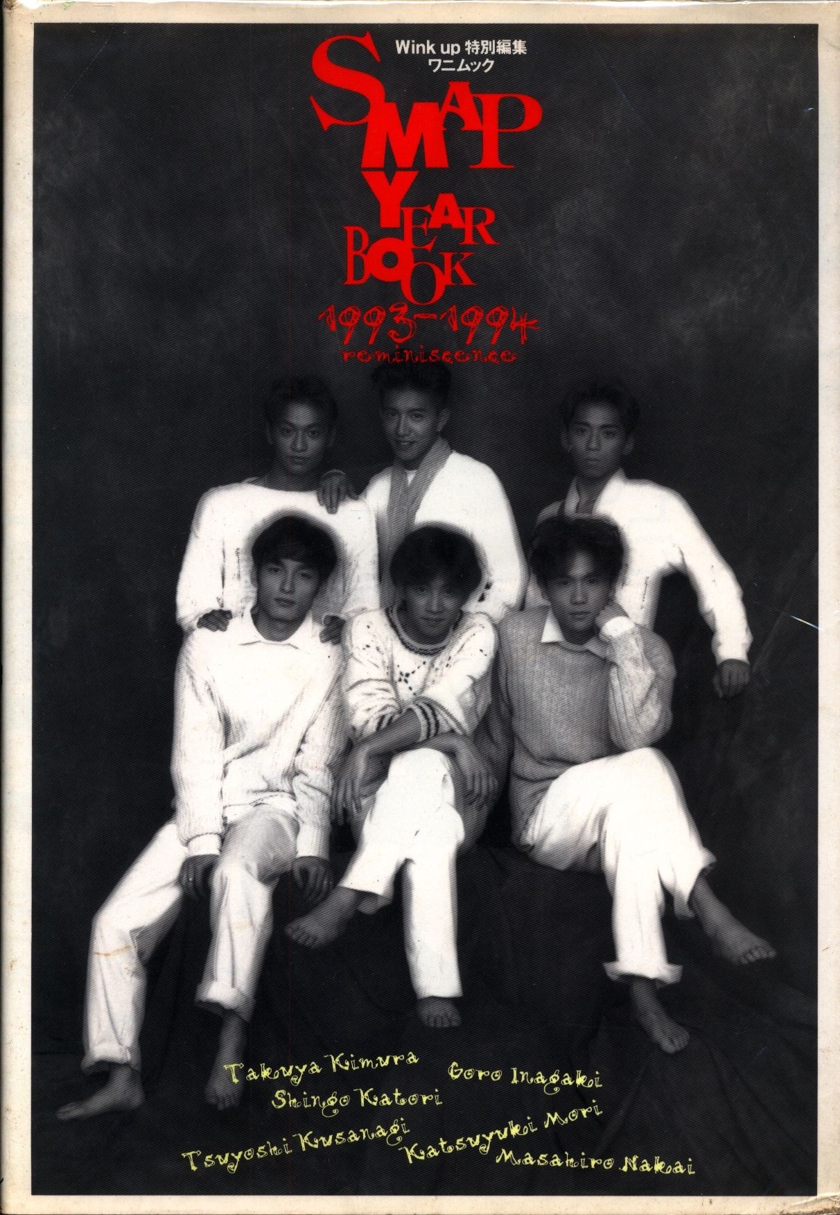 Yahoo!オークション - SMAP yearbook 1993-1994 reminiscence
