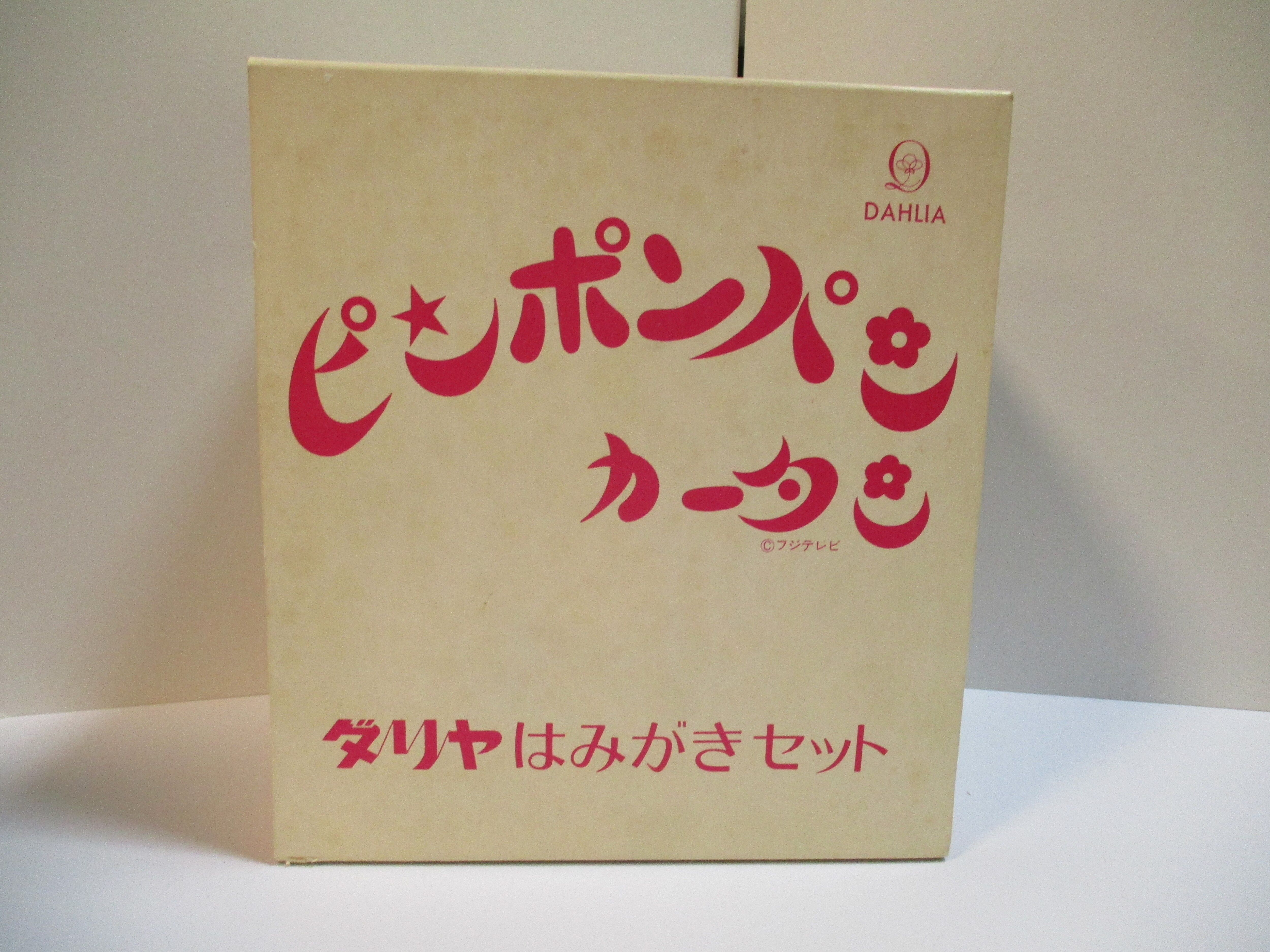 ダリヤ ダリヤはみがきセット ピンポンパンカータン | まんだらけ