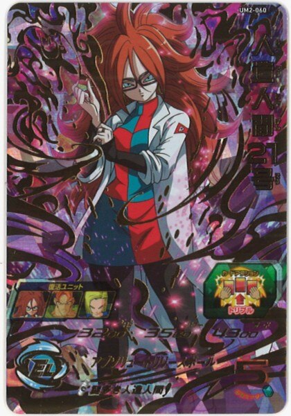 Super Dragon Ball Heroes - Universe Mission 2 - Android 21 