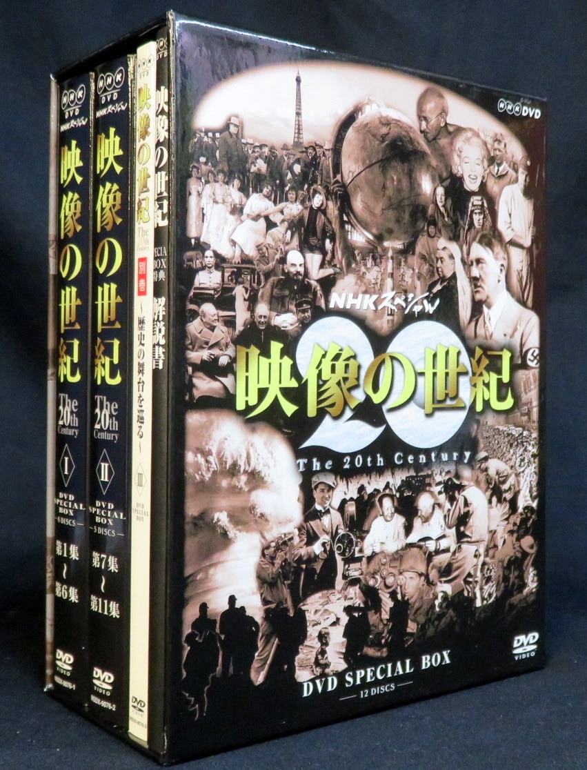 DVD NHKスペシャル 映像の世紀 DVD-BOX 冊子付き - DVD