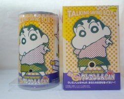 嵐を呼ぶ貯金箱