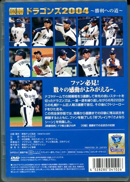 中日ドラゴンズ 優勝 2004 ～勝利への道～ DVD - ブルーレイ