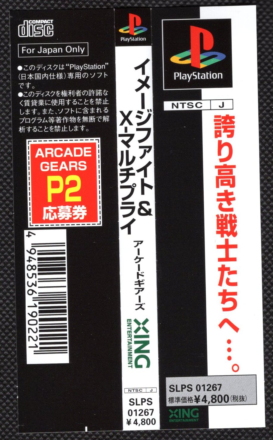 SS「イメージファイト＆X-マルチプライ アーケードギアーズ」送料無料