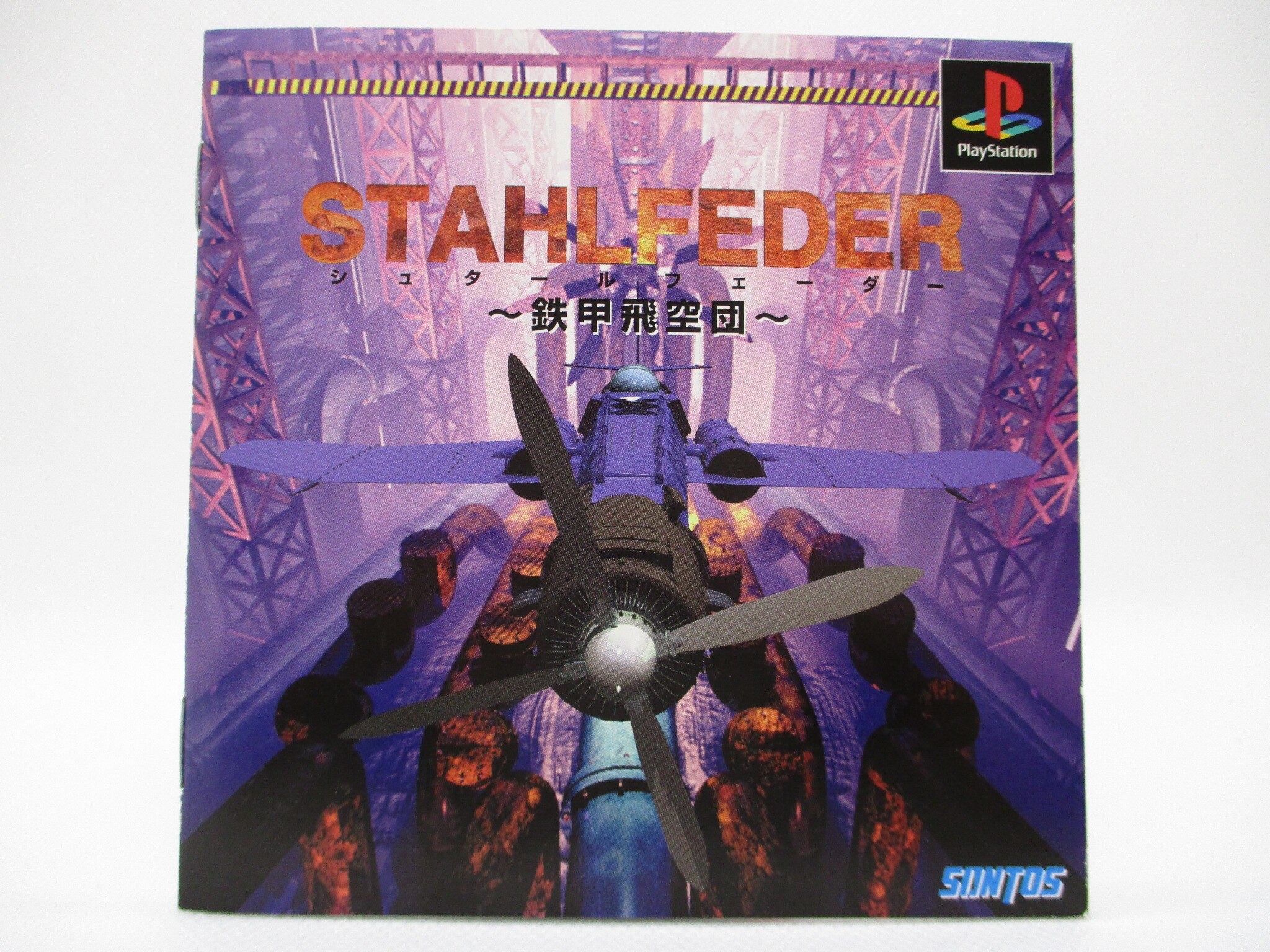 STAHLFEDER～鉄甲飛空団～ シュタールフェーダー-