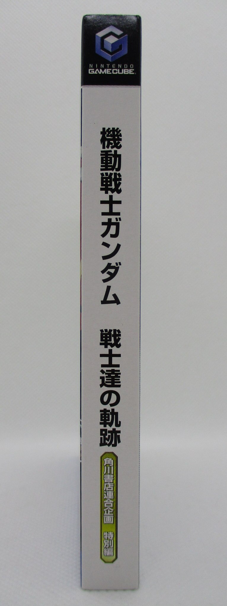 GC 機動戦士ガンダム 戦士達の軌跡 角川書店連合企画 特別編