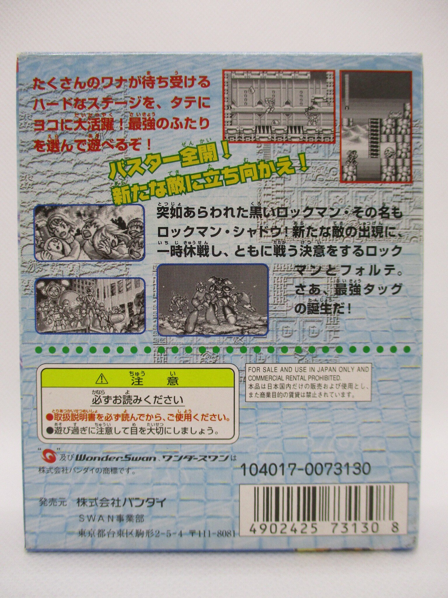 Ws ロックマン フォルテ 未来からの挑戦者 まんだらけ Mandarake