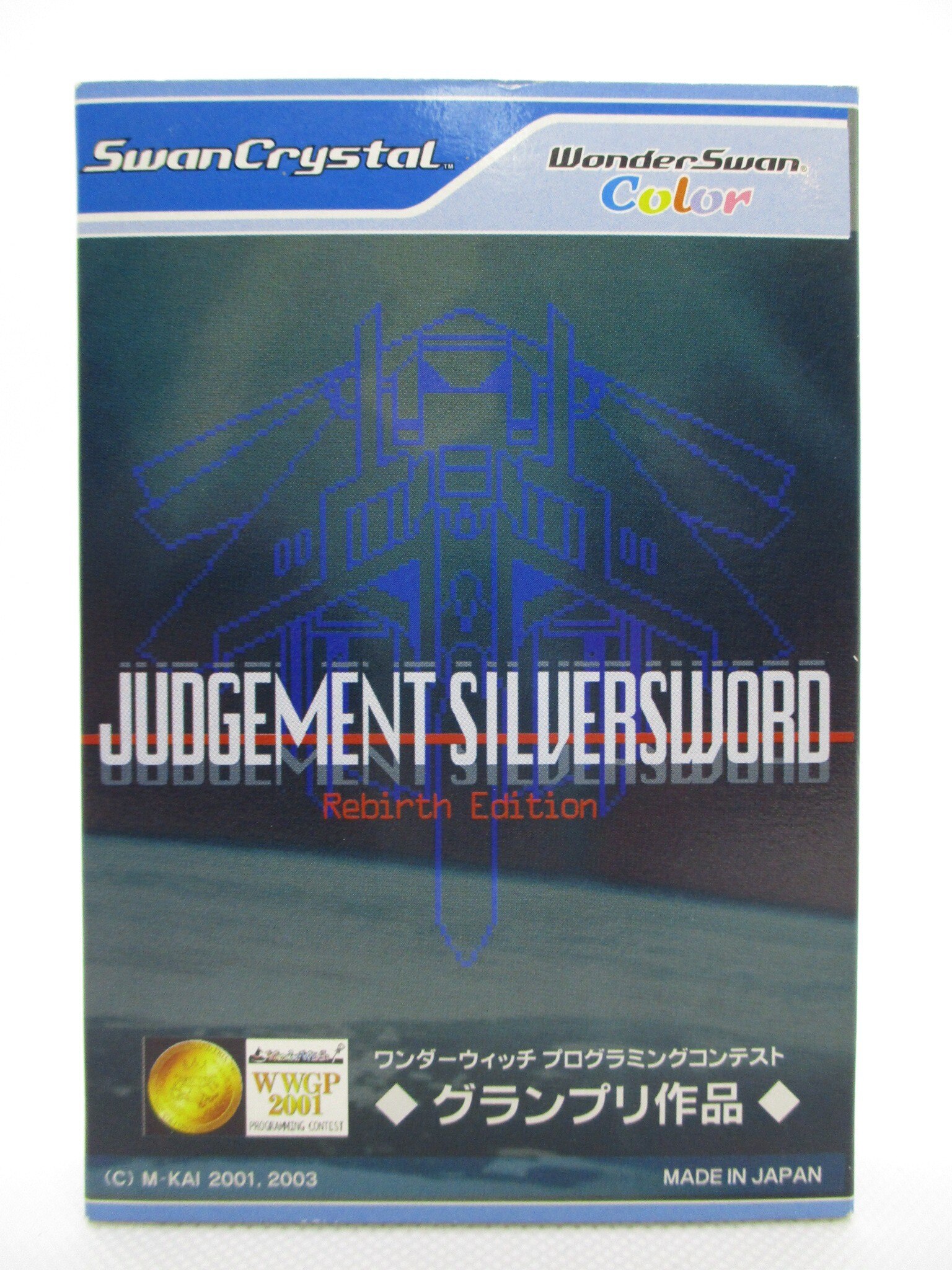 再再販版]ジャッジメント シルバーソード/JUDGEMENT SILVERSWORD ...