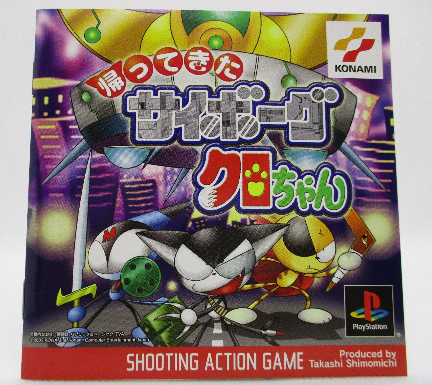 PS1 プレステ1 コナミ 帰ってきたサイボーグクロちゃん アクション-