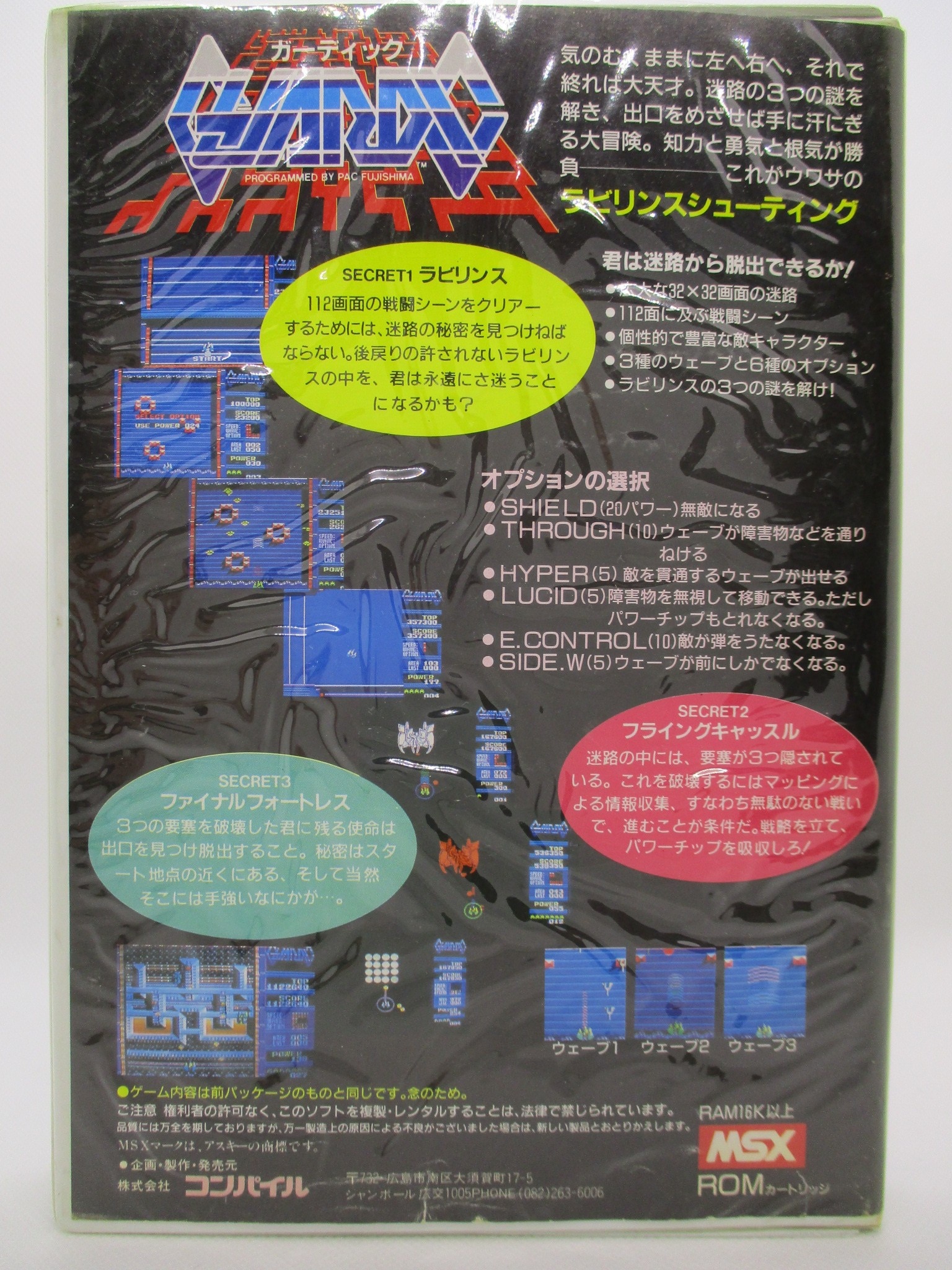 【MSX】ファミクルパロデイック