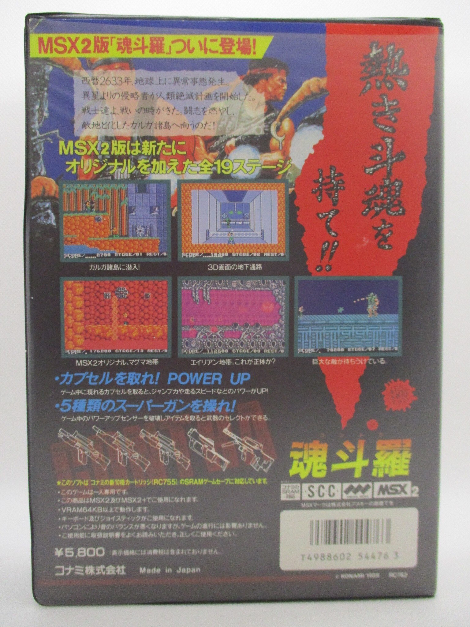 コナミ 魂斗羅 MSX2、MSX2＋用 ROMカセット www.lram-fgr.ma