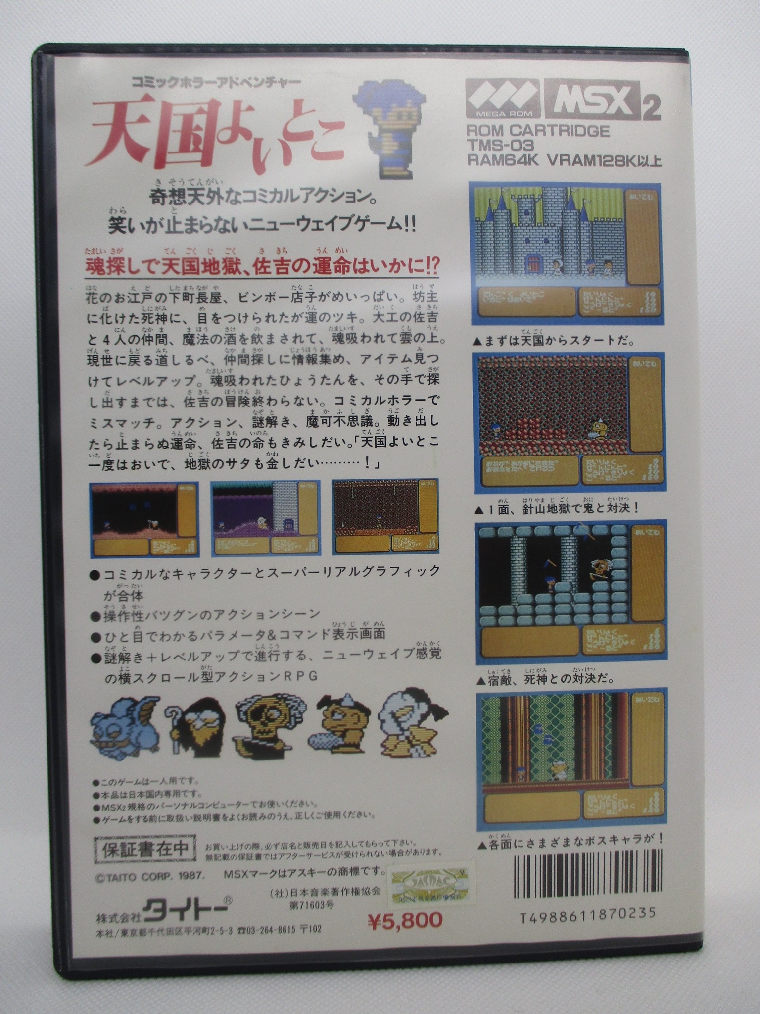 日本の楽天や代理店で買 天国よいとこ MSX2 カセット | www.oitachuorc.com