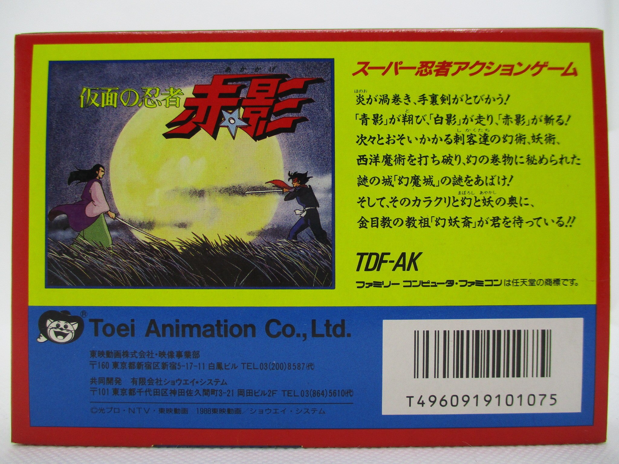 ファミコン 仮面の忍者 赤影 Www Onkajans Com
