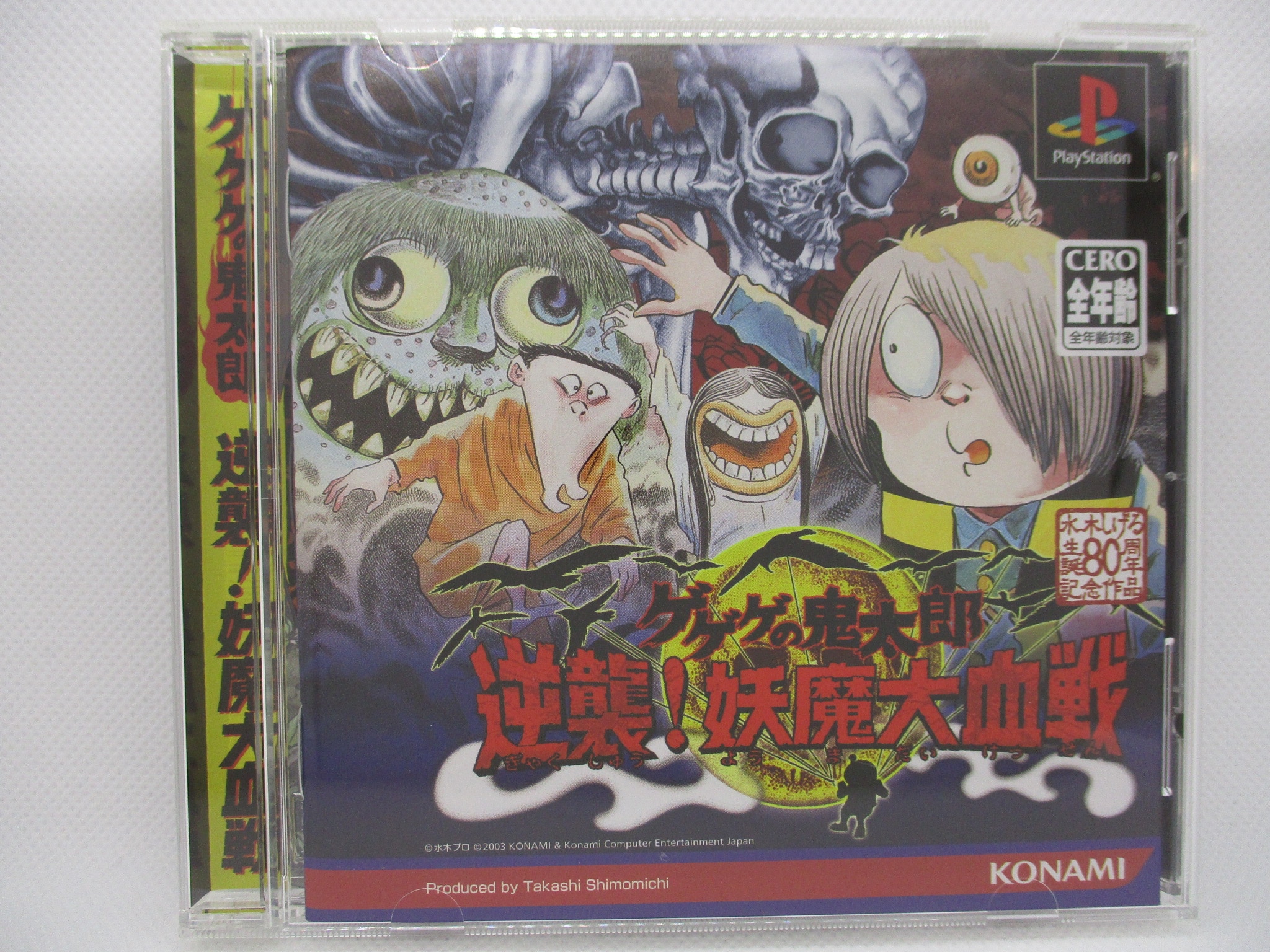 PS ゲゲゲの鬼太郎 逆襲!妖魔大血戦 | まんだらけ Mandarake