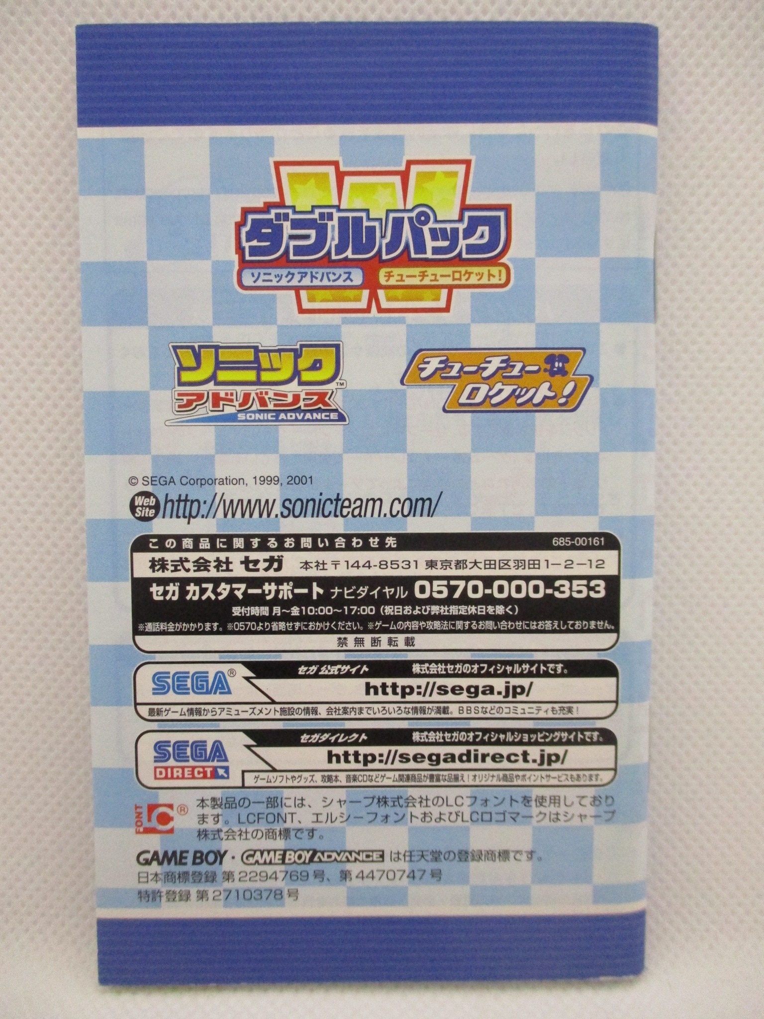 GBA ダブルパック ソニックアドバンス&チューチューロケット