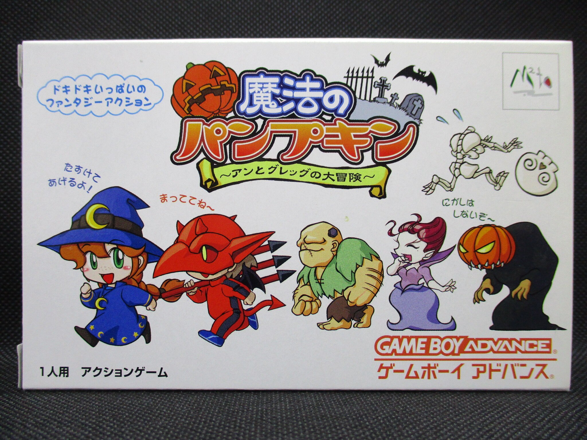 Gba 魔法のパンプキン アンとグレッグの大冒険 まんだらけ Mandarake