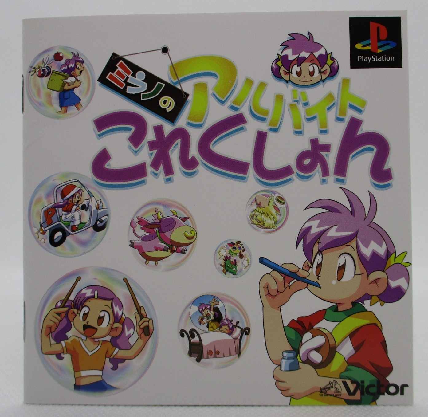 中古PSソフト ミラノのアルバイトこれくしょん(PSoneBooks) おどっ