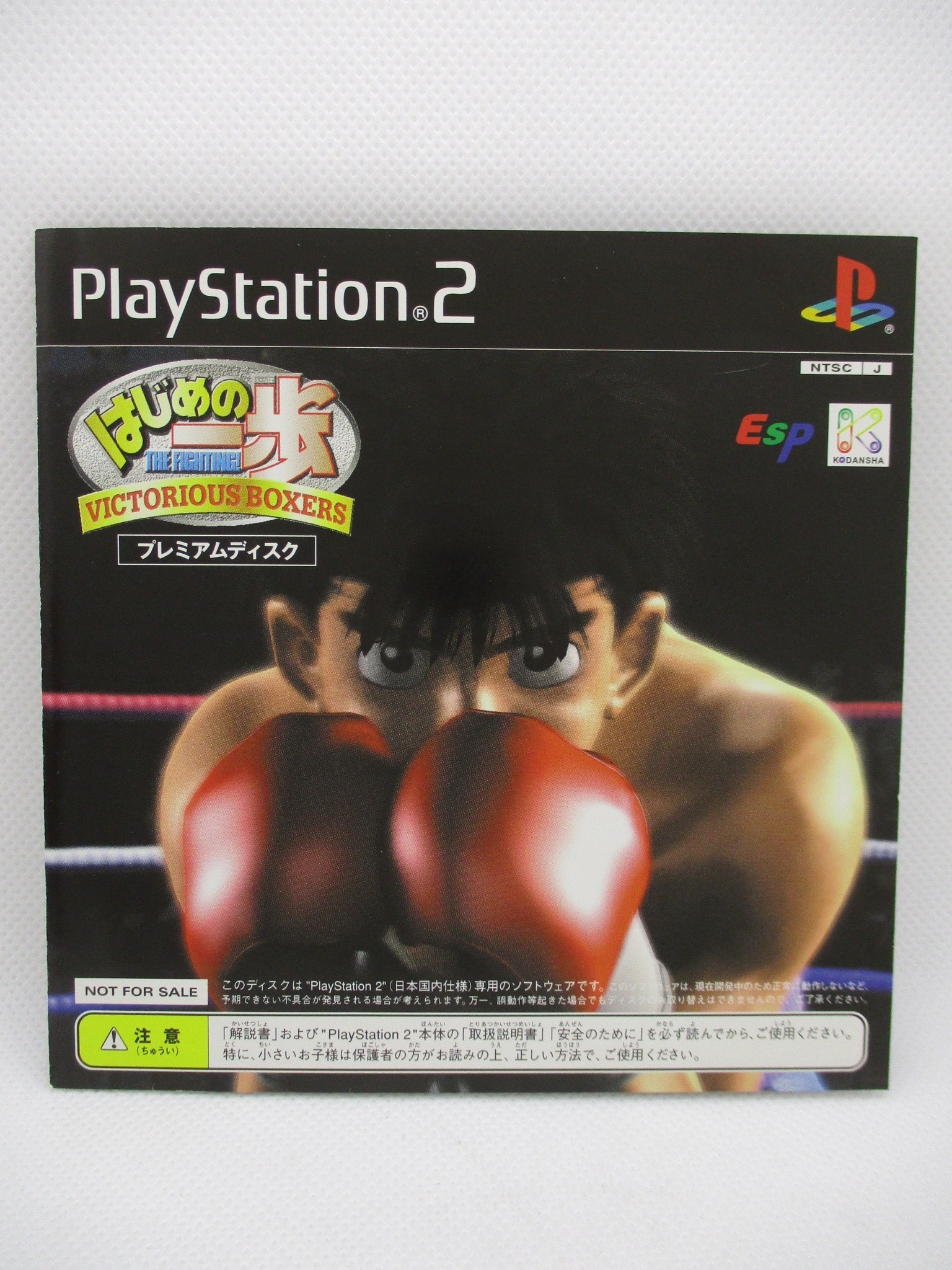 PS2 はじめの一歩 THE FIGHTING! VICTORIOUS BOXERS プレミアム 