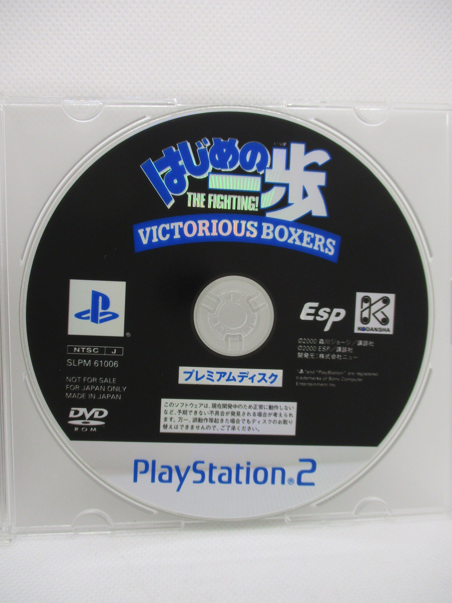 PS2 はじめの一歩 THE FIGHTING! VICTORIOUS BOXERS プレミアム