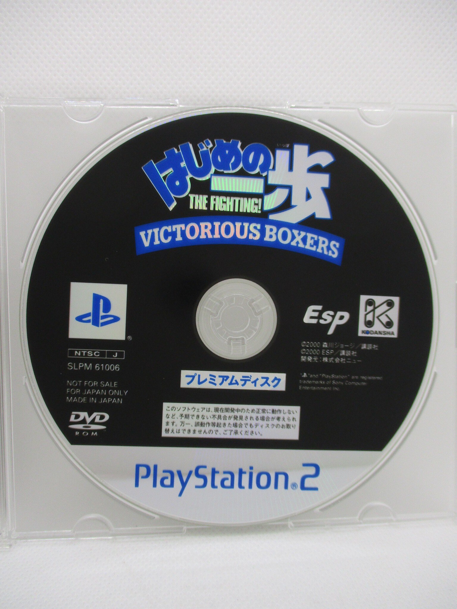 Ps2 はじめの一歩 The Fighting Victorious Boxers プレミアムディスク まんだらけ Mandarake